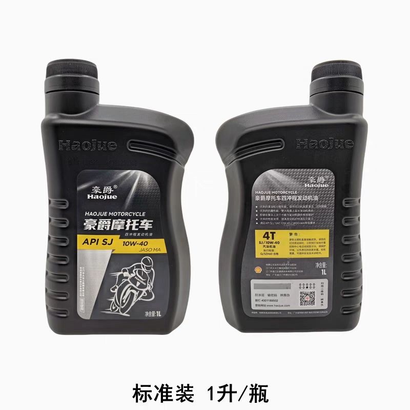 豪爵摩托车机油四冲程汽油机洗车机125踏板车150跨骑通用润滑油