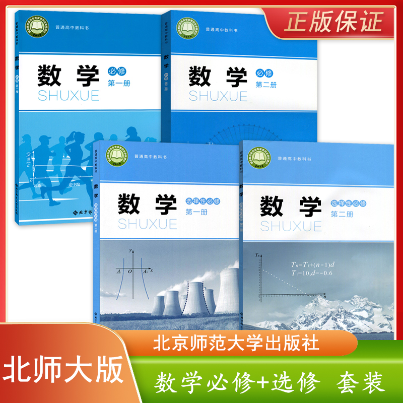 北师大版新版高中数学