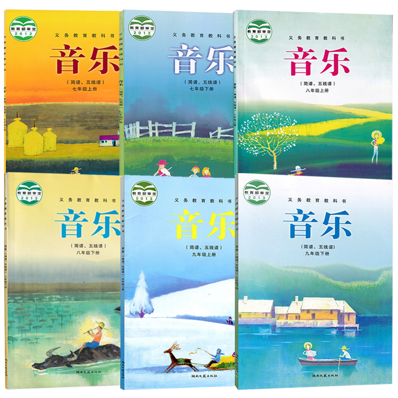 正版全新 湘艺版新版音乐简谱五线谱初中七八九年级上下册教科书湖南文艺出版社初中学生课本教材xy湘艺版音乐简谱7.8.9套装
