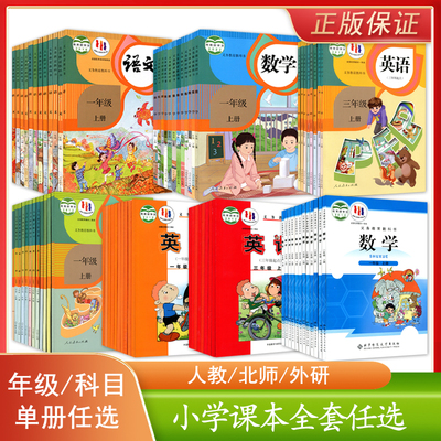 小学1-6上下册语文数学英语语