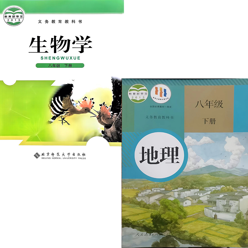 人教版生物八年级下册套装中学生教材课本北师大版生物八年级下册教材课本人民教育出版社义务教育教科书北京师范大学出版社