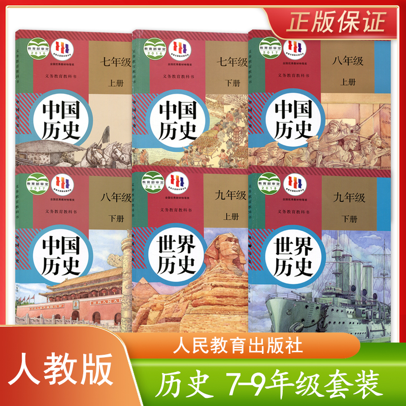 新版人教版中国世界历史