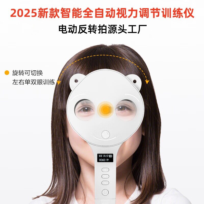 智能翻转镜儿童视力近视睫状肌训练正负200全自动电动反转拍