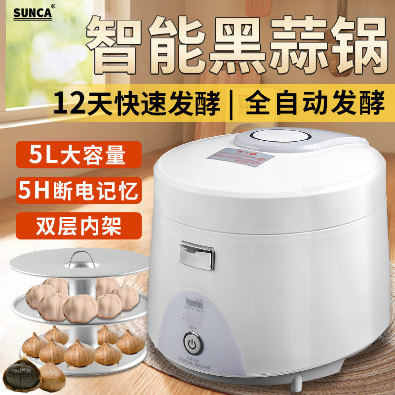 新佳智能黑蒜锅双层内架自动发酵