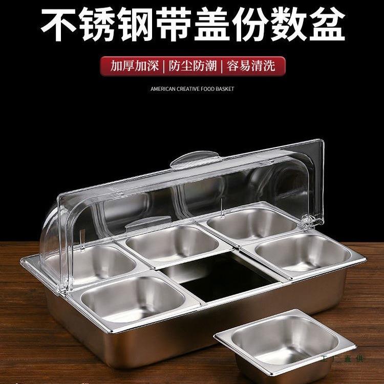 不锈钢卤味展示盘商用水果凉菜陈列多格托盘翻盖长方形透明防尘罩