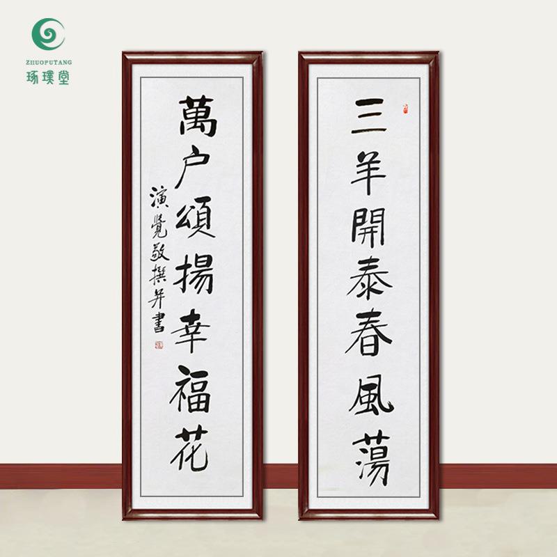琢璞堂字画演觉法师书法三羊开泰春风荡手绘临摹名人装饰挂画