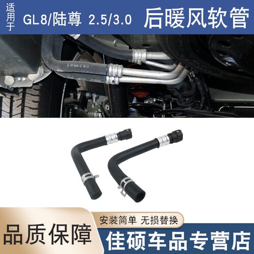 别克GL8后暖风水管带接头