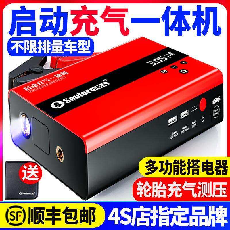 小能人汽车应急启动电源充气泵一体机车载打气电瓶紧急搭电宝神器