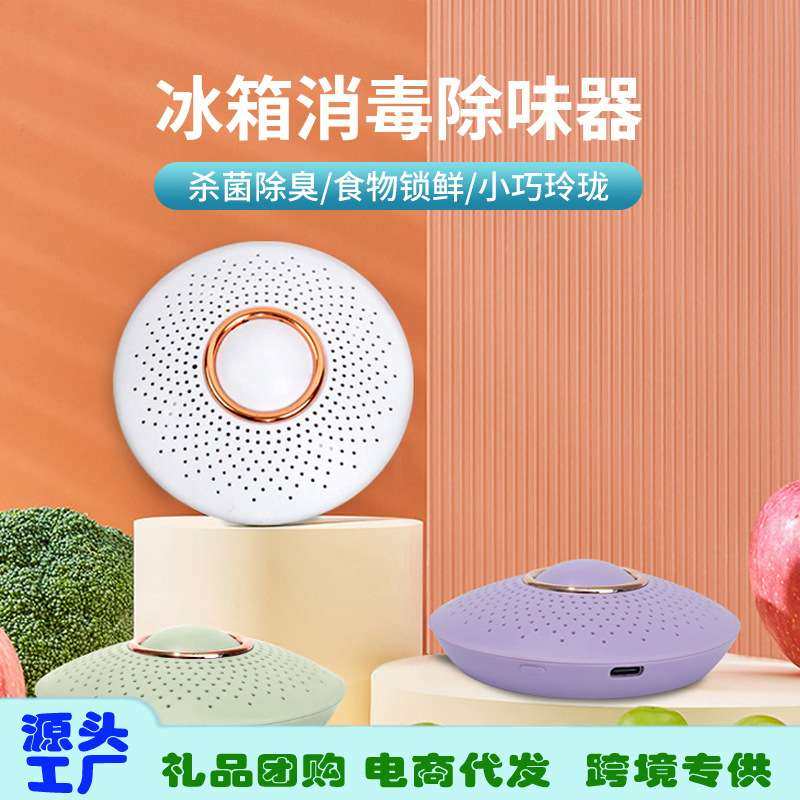 小飞碟冰箱消毒除臭净化器 车载空气除烟尘器 冰箱卫士去异味神器