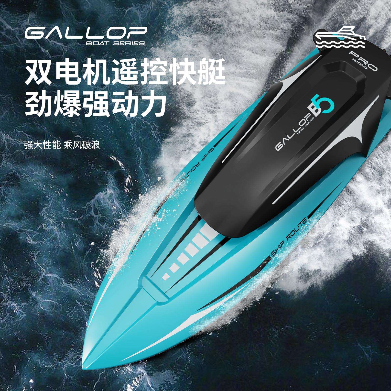 B5遥控船双螺旋桨赛艇玩具可充电带灯光遥控夏天水上玩具