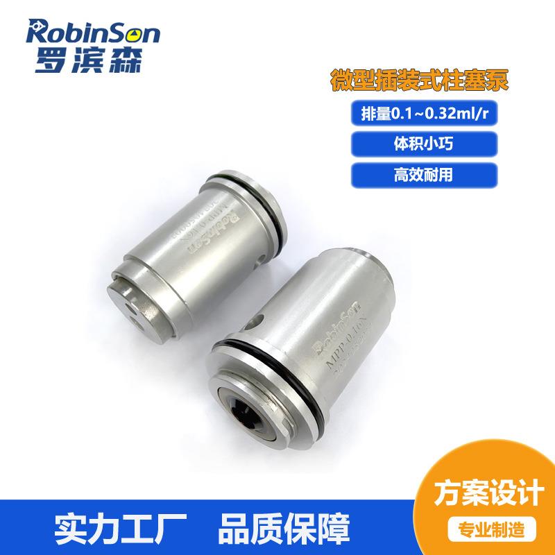 MPP微型插装式柱塞泵小排量液压泵用于液压模型液压系统罗滨森