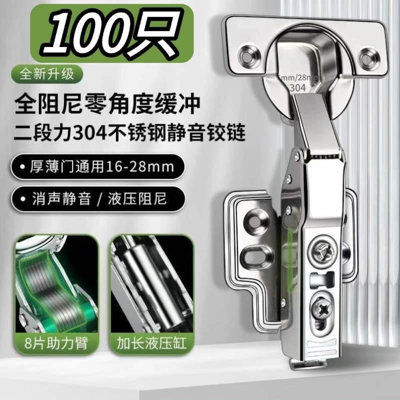 门板三段0厚无需加厚合页只阻尼304不锈钢液压缓冲铰链调节力全10