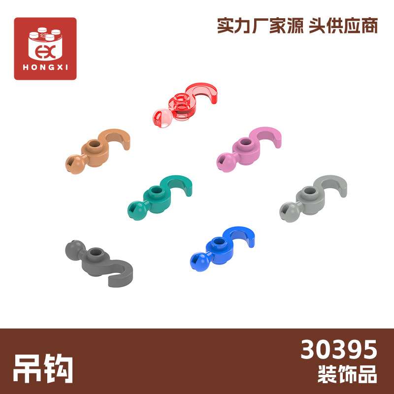 小颗粒积木 30395 吊钩挂钩 科技件机械零配件 起定量10KG