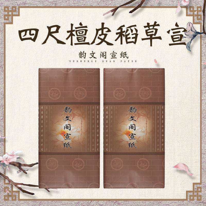 四尺檀皮稻草宣檀皮宣纸书法绘画创作宣纸直销