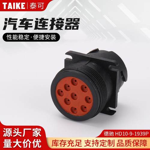 德驰HD10-9-1939P连接器9芯诊断接口防水接插件HD10-9-96P