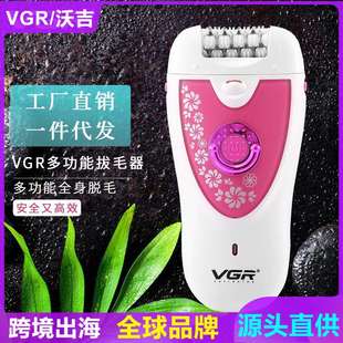 VGR722新款 电拔毛器全身水洗 电动剃毛器女士脱毛器USB充电式