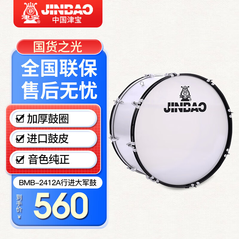 津宝24寸少先队行进大鼓