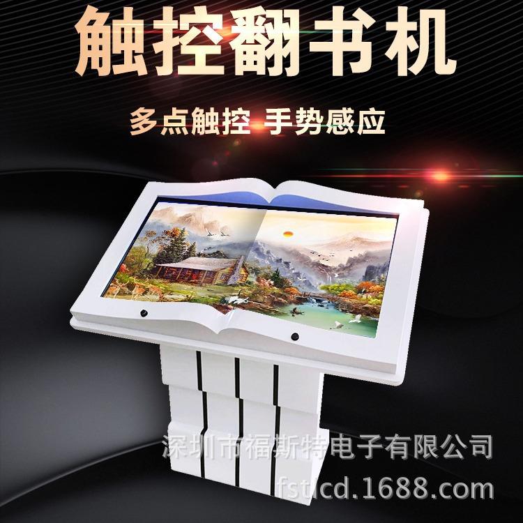 福媒434955寸电子翻书一体机触摸书模造型隔空挥手感应虚拟翻书