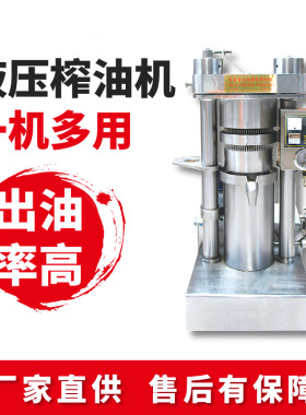 乐发冷榨两用液压榨油机一机多榨60兆帕27斤型立式核桃芝麻榨油机