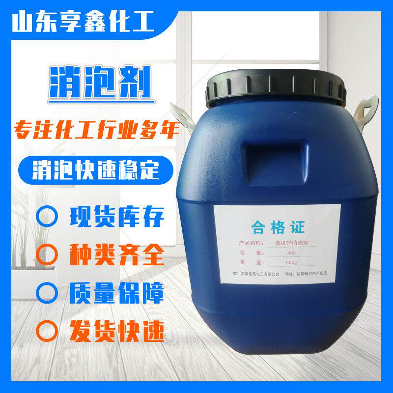 现货有机硅消泡剂纺织涂料工业清洗污水处理用有机硅消泡剂