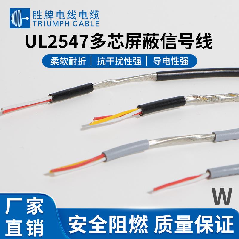 直销2547#26AWG2芯缠绕屏蔽线多芯音频线信号数据连接线