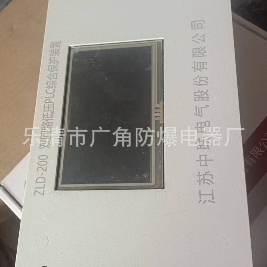 中联ZLD-200低压PLC保护装置