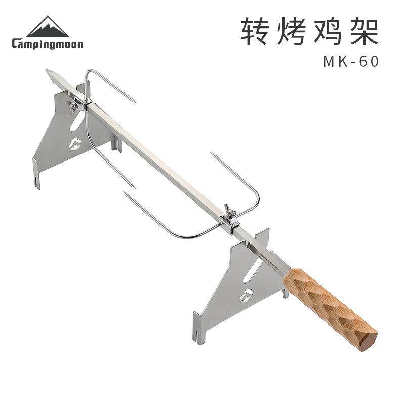 柯曼MK-60加厚不锈钢转烤鸡架两档高度四爪固定户外BBQ烧烤架
