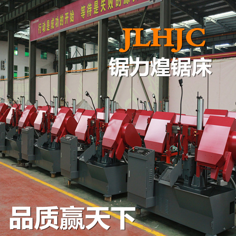 锯力煌H-300HA数控全自动带锯床