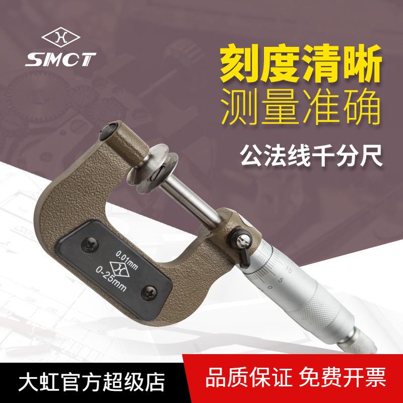 上量齿轮公法线测量千分尺0-25mm盘型千分卡S104-105-101