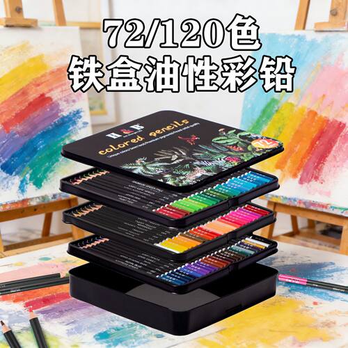 厂家现货72/120色油性彩铅套装