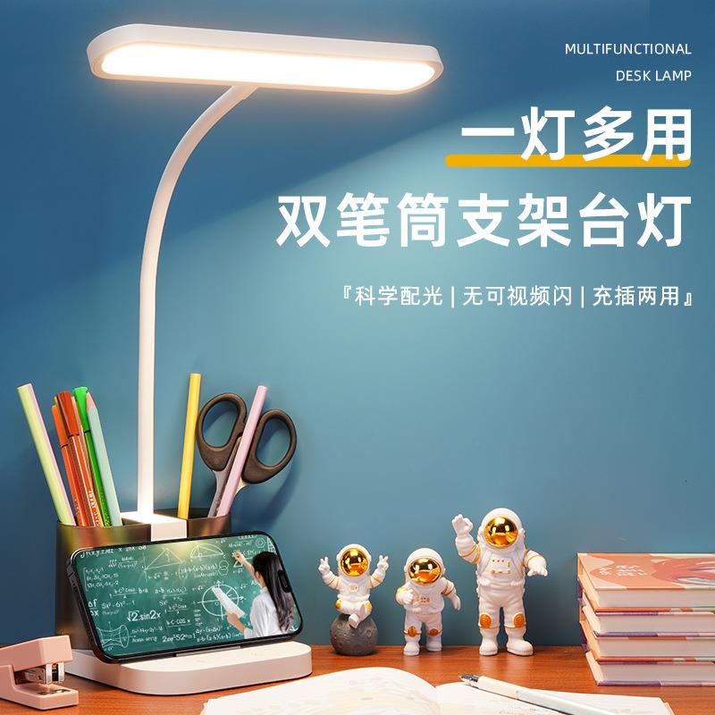 快灵通LED笔筒台灯带无线充USB充插两用儿童学习阅读充电护眼