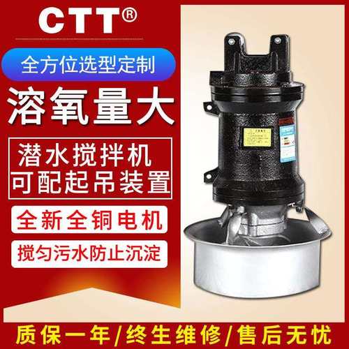 QJB潜水推进机304不锈钢潜水搅拌机工业污水处理电动搅拌器