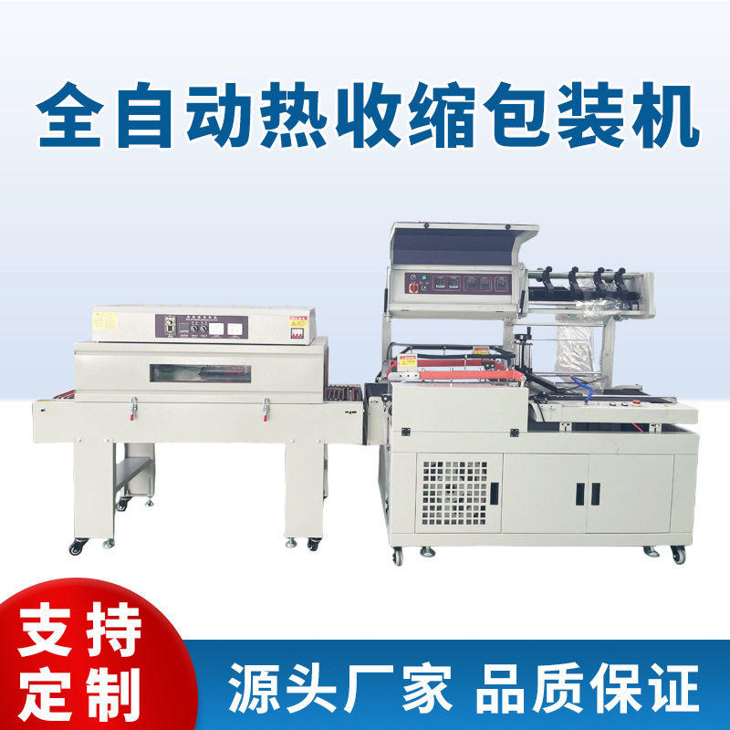 全自动L型塑封机 热收缩膜包装机 小盒子彩盒POF透明膜包膜机厂家