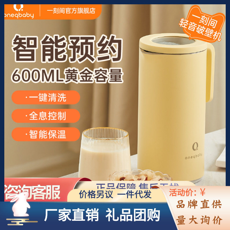 一刻间破壁机家用宝宝多功能保温五谷杂粮小型婴儿轻音一体豆浆机