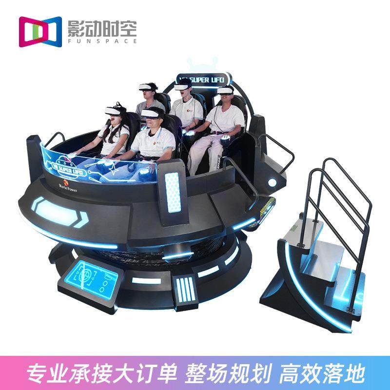 vr飞碟设备一体机商用大型体感游戏机儿童游乐体验馆项目番禺游艺