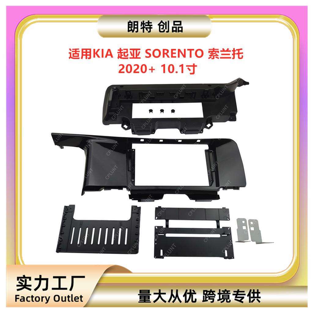 适用KIA起亚SORENTO索兰托中控导航DVD面框改装面板百变套框架