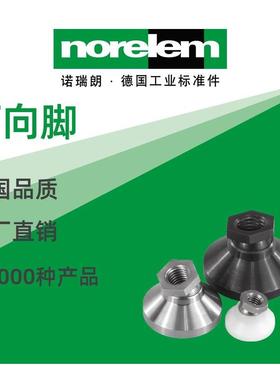 norelem德国原厂诺瑞朗NLM07144万向脚