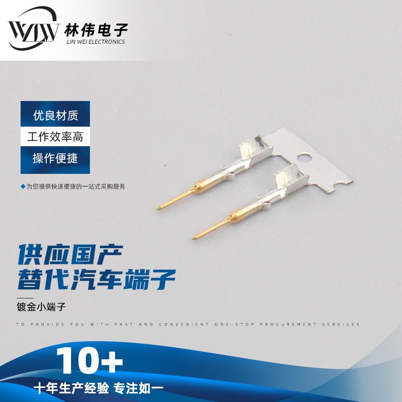 镀金小端子汽车连接器快速接线端子空中对接胶壳汽车线束接插件