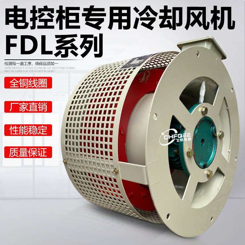 FDL-6a#1.1KW电控柜专用风机FDL-6b#1.5KW柜顶散热风扇离心风机