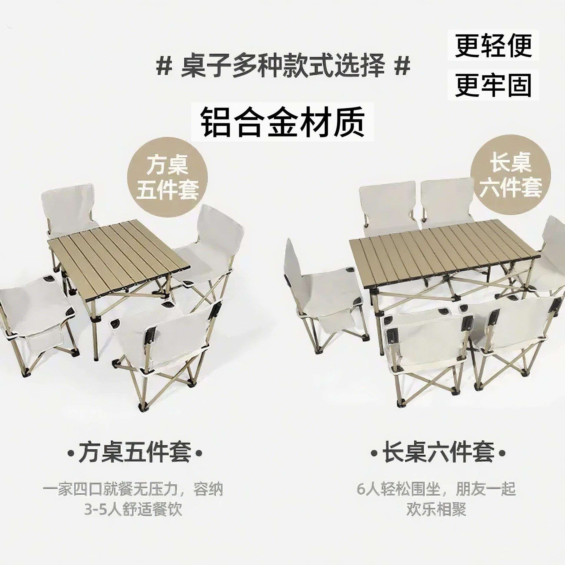 铝合金户外折叠桌椅套装便携露营摆摊车载蛋卷桌烧烤野餐椅露营椅