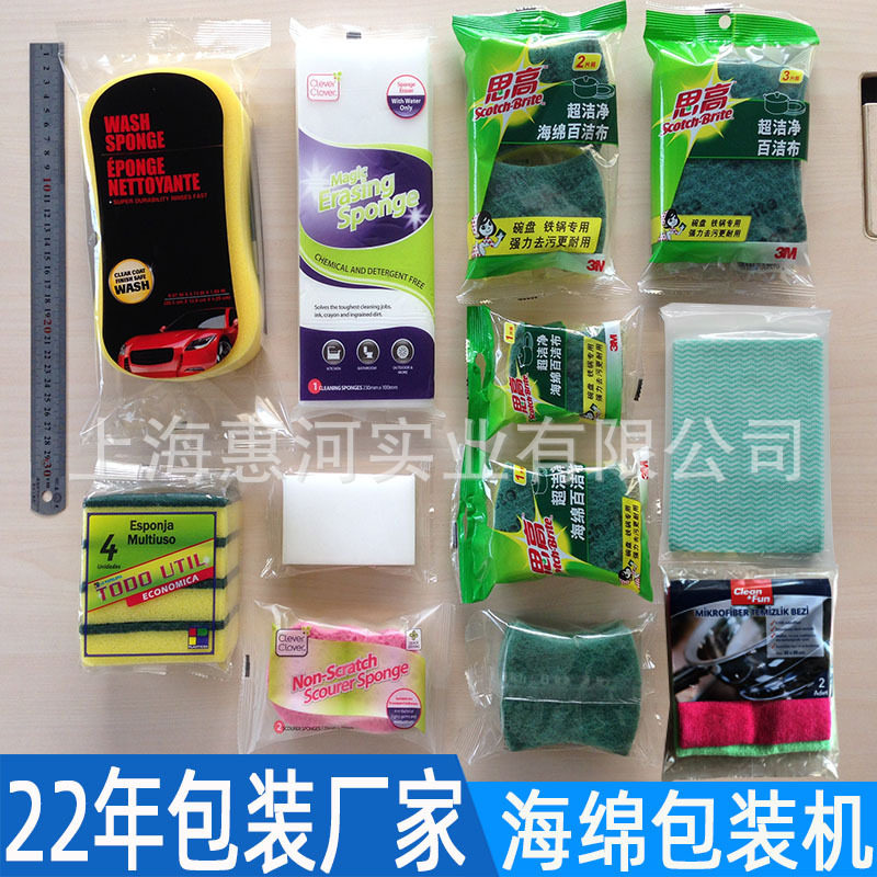全自动海绵百洁布枕式包装机