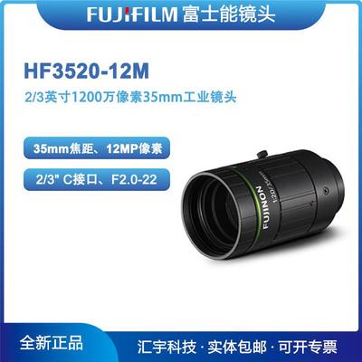 HF3520-12M富士能FUJINON2/3英寸1200万像素35mm工业镜头