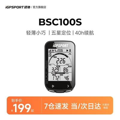 迹驰BSC100S码表公路车码表自行车码表骑行码表测速器其他