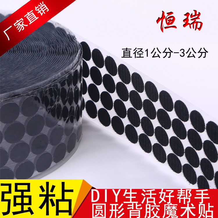 冲型背胶圆点双面耐撕强粘魔术贴