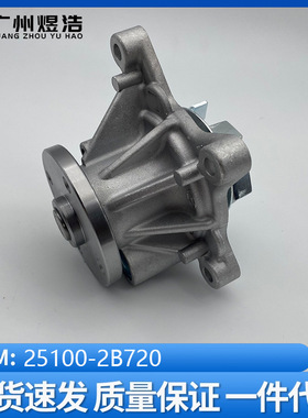 25100-2B720 适用于现代瑞纳 悦纳1.6 水泵 冷却水泵总成