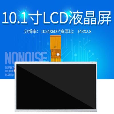 lcd液晶显示屏模组10.1寸TN60Pin车载LCD液晶屏RGB模拟接口