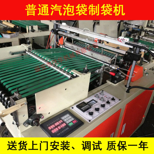 生产 普通汽泡袋制袋机 珍珠棉保温袋制袋机 质量好