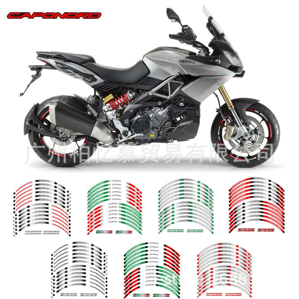 轮毂贴17寸轮圈贴 适用于阿普利亚Aprilia CAPONORD 钢圈贴轮圈贴