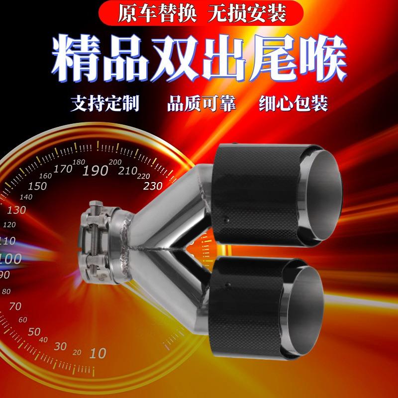 汽车改装尾喉排气管一出二碳纹个性尾喉排气管汽车改装配件不锈