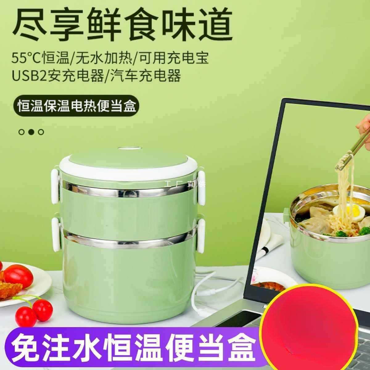 USB恒温加热电热饭盒304不锈钢餐盒儿童便携可插电车载保温提